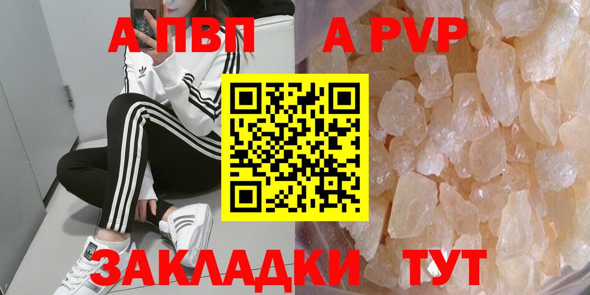 Alfa_PVP Crystall Асино