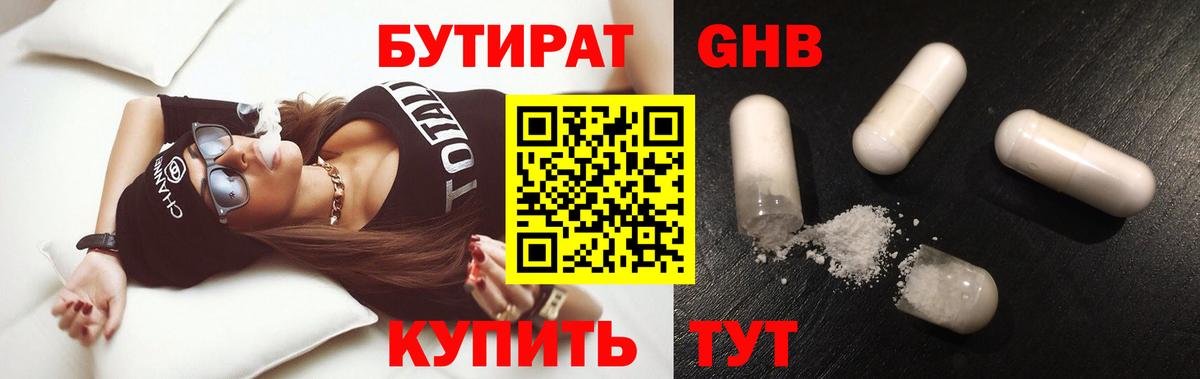 Асино  Бутират бутандиол  Вход с VPN 