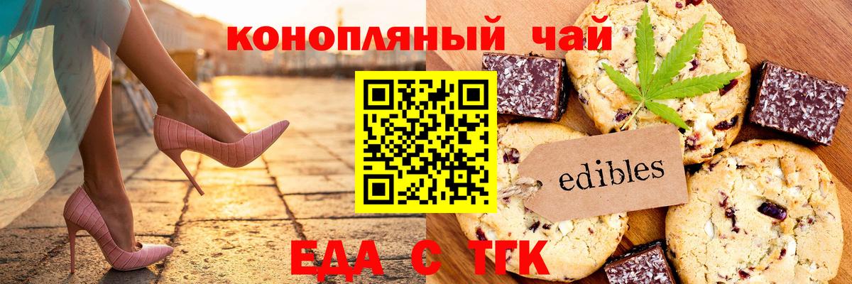 Печенье с ТГК марихуана Асино