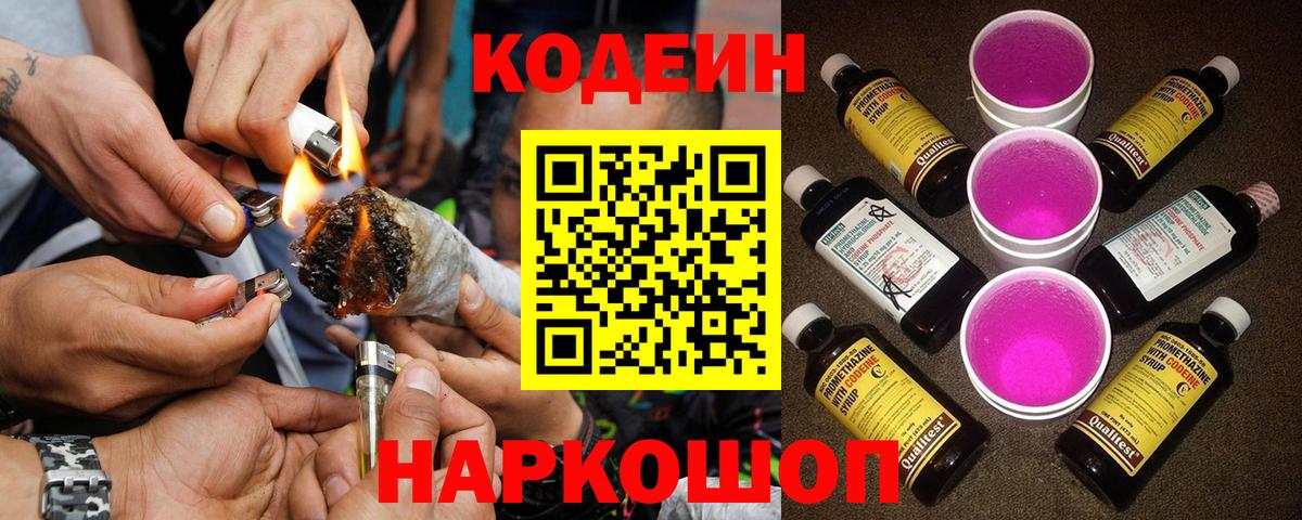 где найти наркотики  Вход с VPN  Асино  Кодеин Purple Drank  Кодеин Purple Drank 