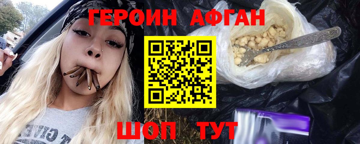 Героин Heroin Асино