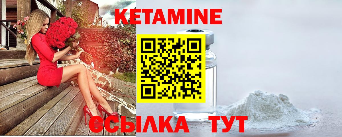 Асино  Кетамин ketamine  Вход с VPN 