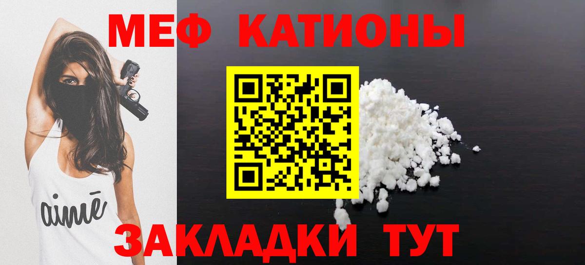 МЯУ-МЯУ  Мефедрон мяу мяу  что такое наркотик  Асино  Меф  Вход с VPN 