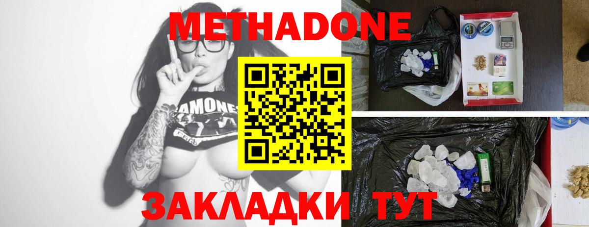 Метадон methadone  Вход с VPN  Асино  Метадон VHQ 