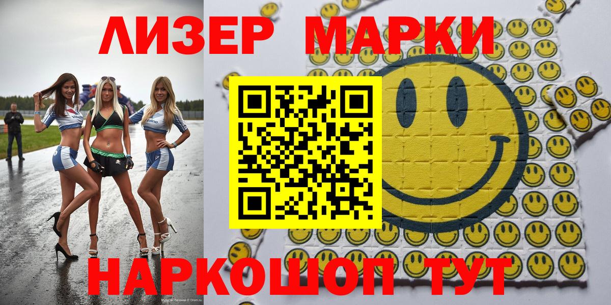 Марки NBOMe 1500мкг Асино